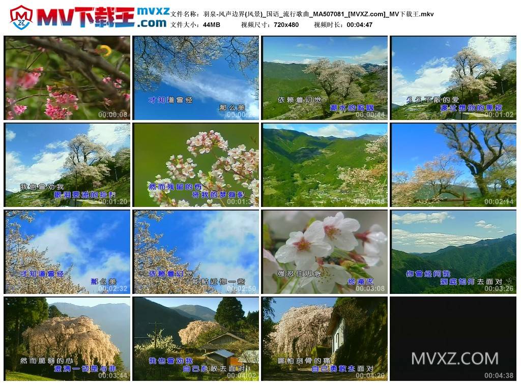 羽泉-风声边界(风景)_国语_流行歌曲_MA507081